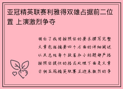 亚冠精英联赛利雅得双雄占据前二位置 上演激烈争夺 亚冠精英联赛利雅得双雄占据前二位置 上演激烈争夺