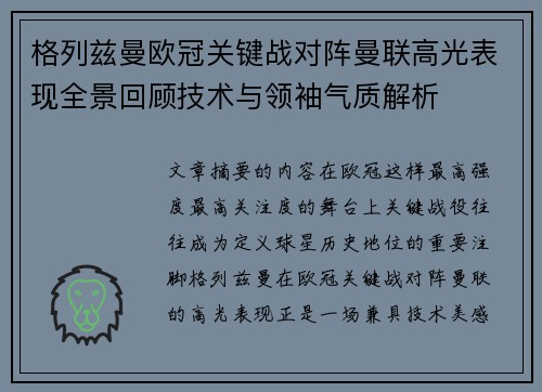 格列兹曼欧冠关键战对阵曼联高光表现全景回顾技术与领袖气质解析
