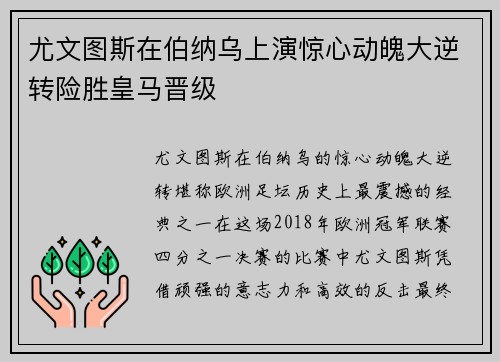 尤文图斯在伯纳乌上演惊心动魄大逆转险胜皇马晋级