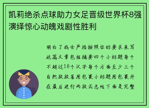 凯莉绝杀点球助力女足晋级世界杯8强演绎惊心动魄戏剧性胜利 凯莉绝杀点球助力女足晋级世界杯8强演绎惊心动魄戏剧性胜利